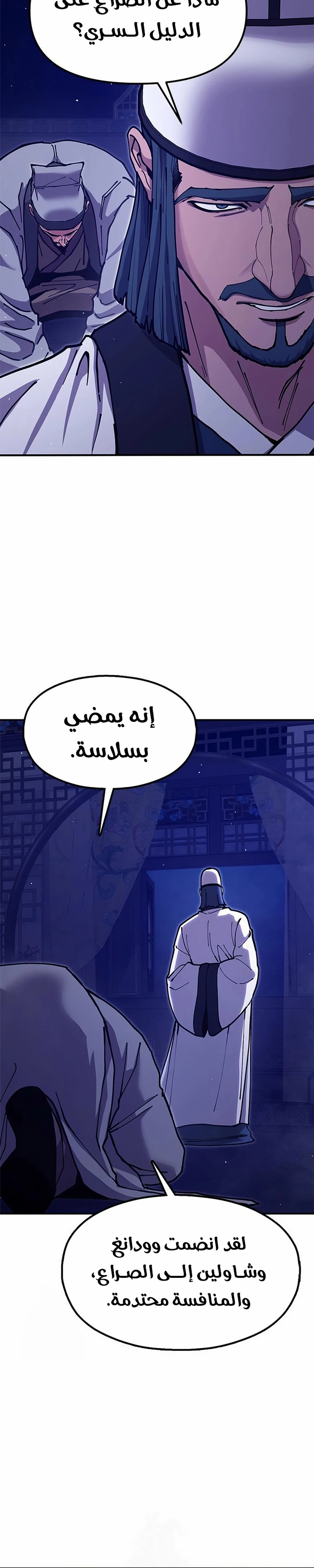 Chronicles of the Lazy Sovereign الفصل 38 — صفحة 21