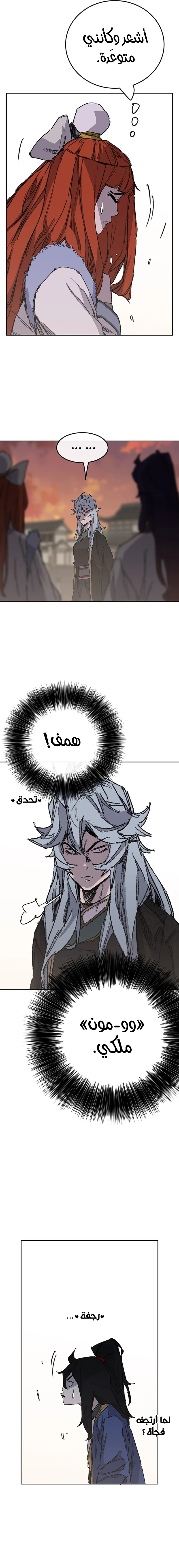 The Undefeatable Swordsman الفصل 194 — صفحة 9