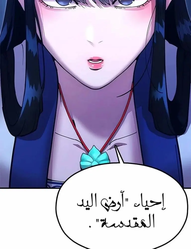 Chronicles of the Lazy Sovereign الفصل 25 — صفحة 84
