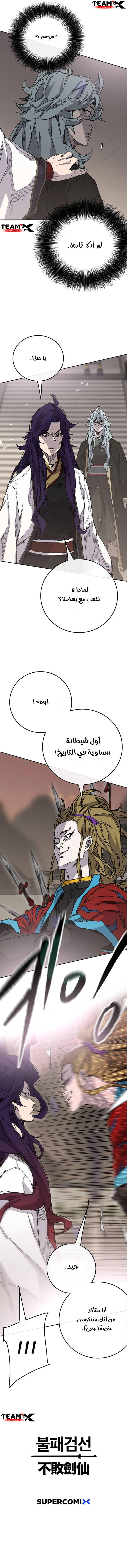 The Undefeatable Swordsman الفصل 199 — صفحة 10