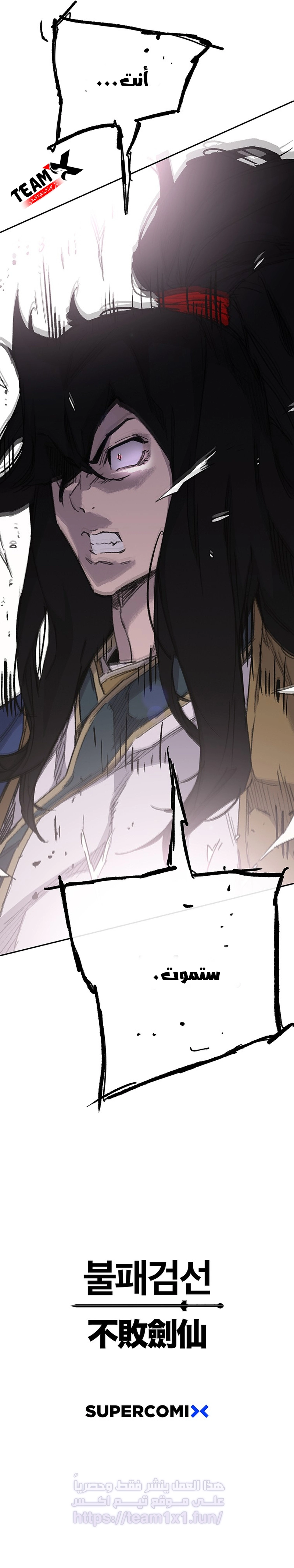 The Undefeatable Swordsman الفصل 200 — صفحة 11