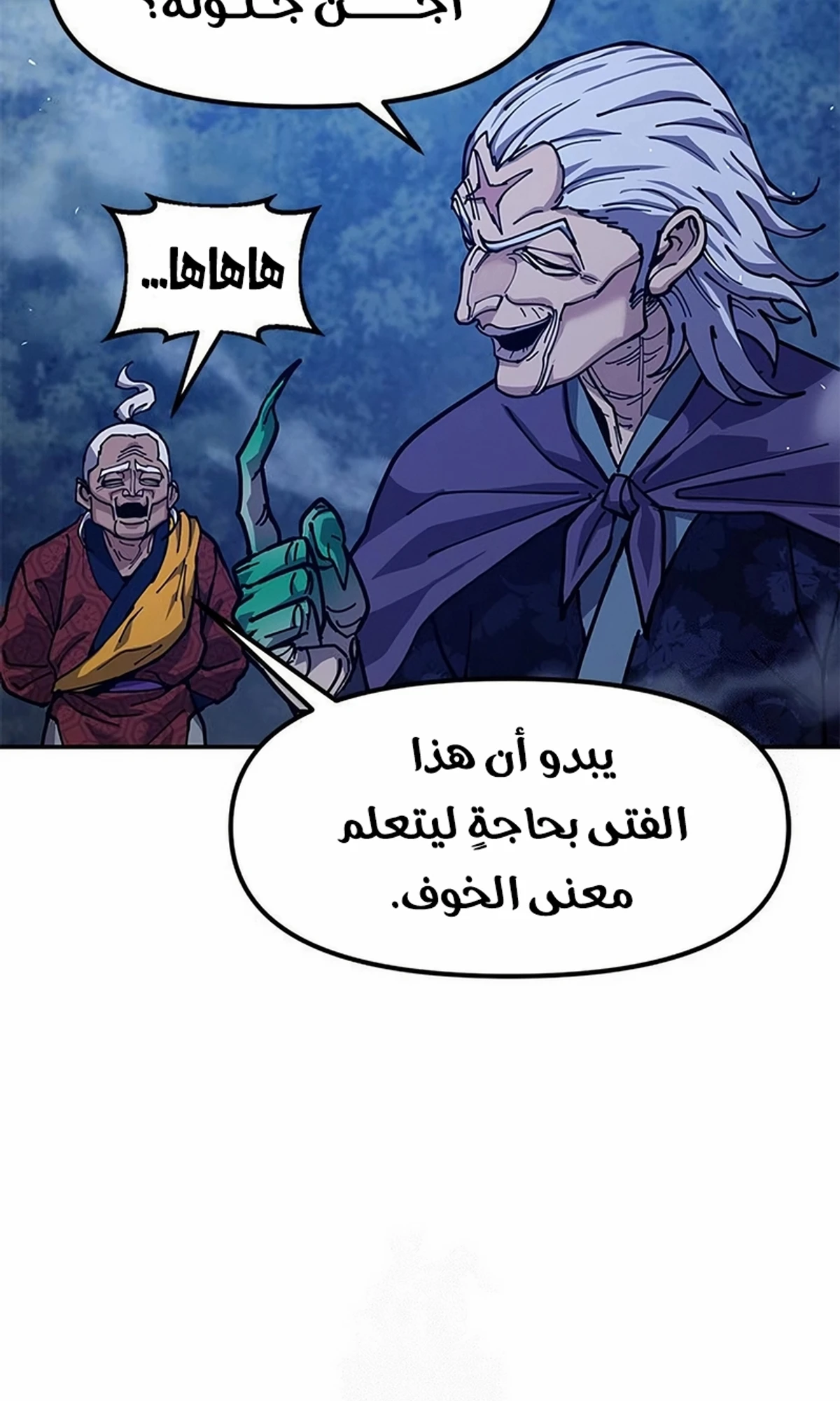 Chronicles of the Lazy Sovereign الفصل 37 — صفحة 89