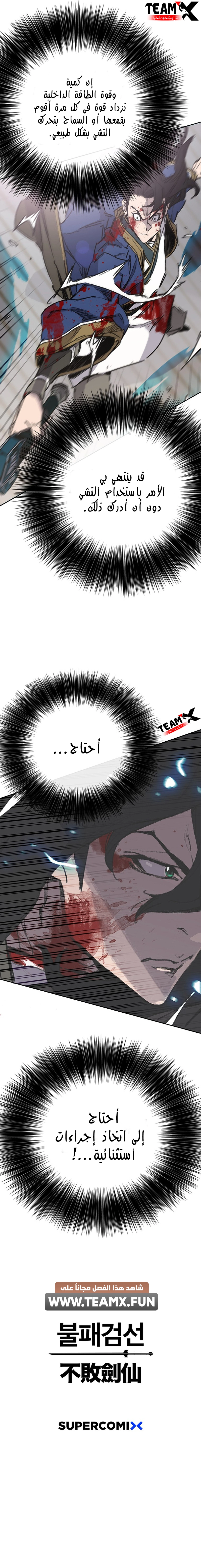 The Undefeatable Swordsman الفصل 201 — صفحة 11