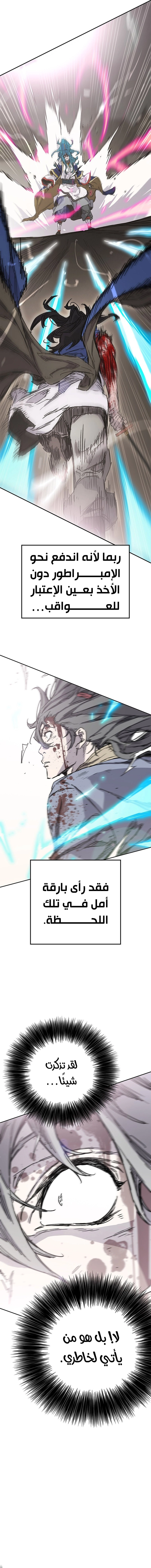 The Undefeatable Swordsman الفصل 205 — صفحة 8
