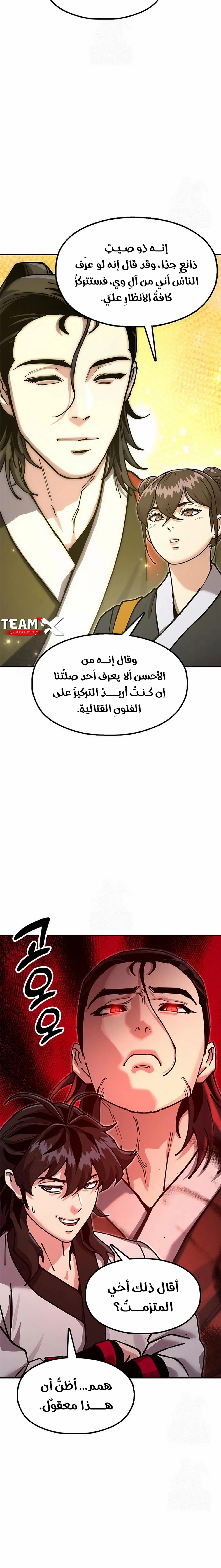 Chronicles of the Lazy Sovereign الفصل 36 — صفحة 12