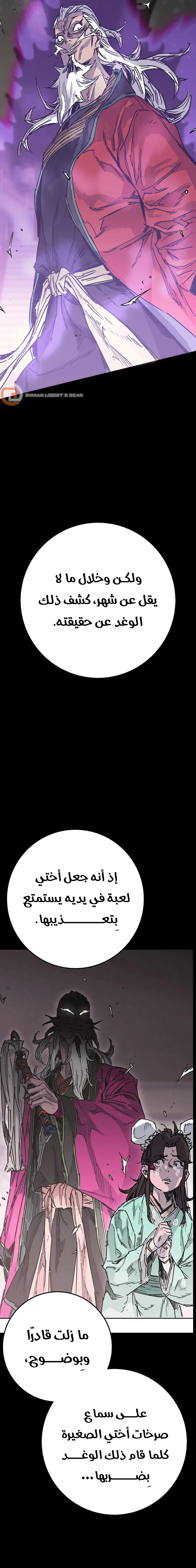 The Undefeatable Swordsman الفصل 216 — صفحة 2