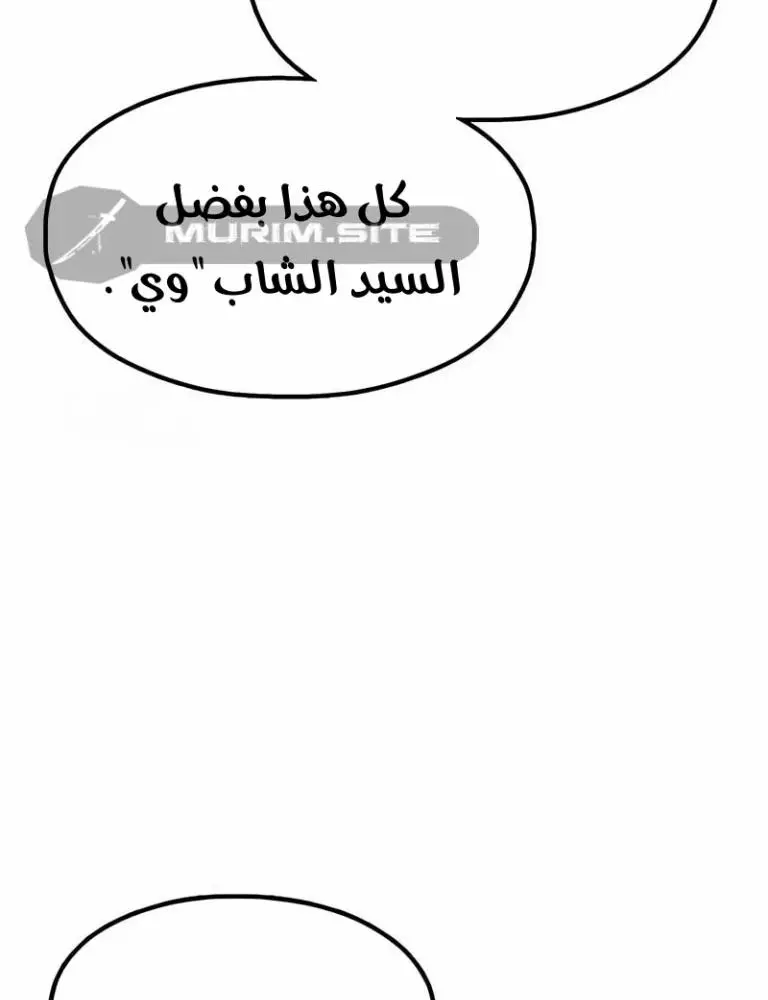 Chronicles of the Lazy Sovereign الفصل 25 — صفحة 29