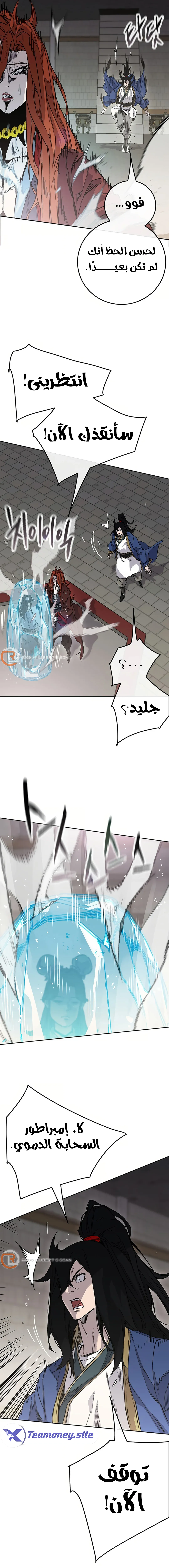 The Undefeatable Swordsman الفصل 219 — صفحة 2