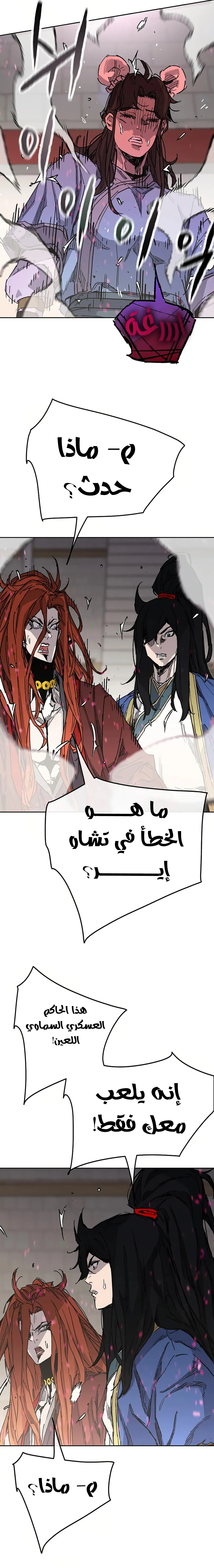 The Undefeatable Swordsman الفصل 219 — صفحة 6