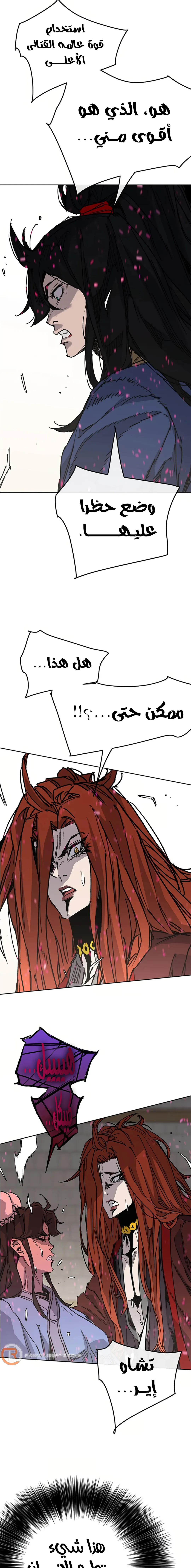 The Undefeatable Swordsman الفصل 219 — صفحة 7