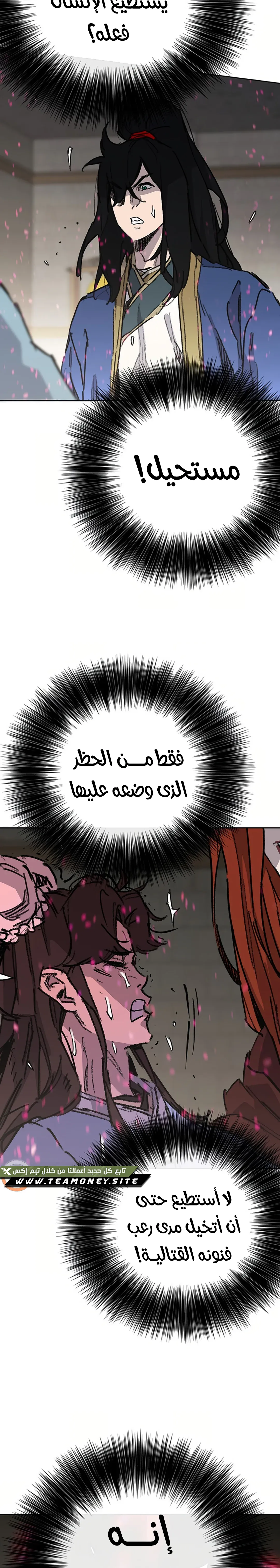 The Undefeatable Swordsman الفصل 219 — صفحة 8