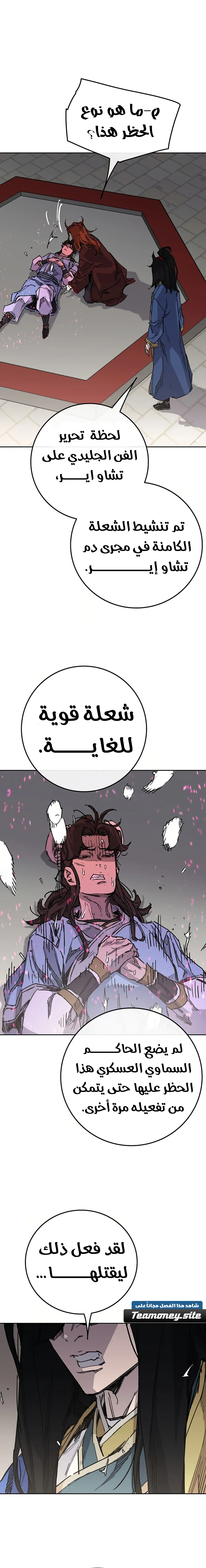 The Undefeatable Swordsman الفصل 219 — صفحة 10