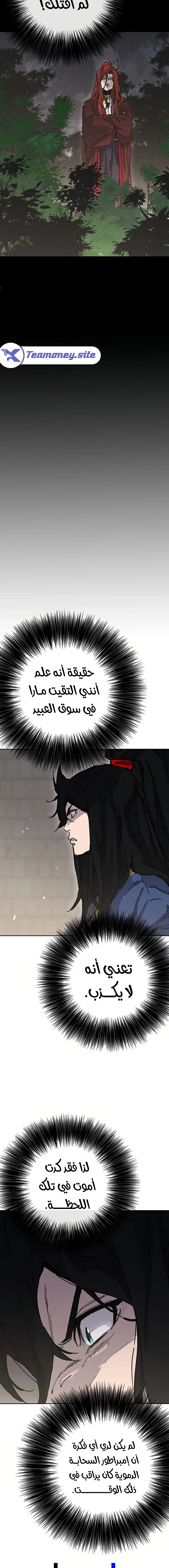 The Undefeatable Swordsman الفصل 219 — صفحة 16