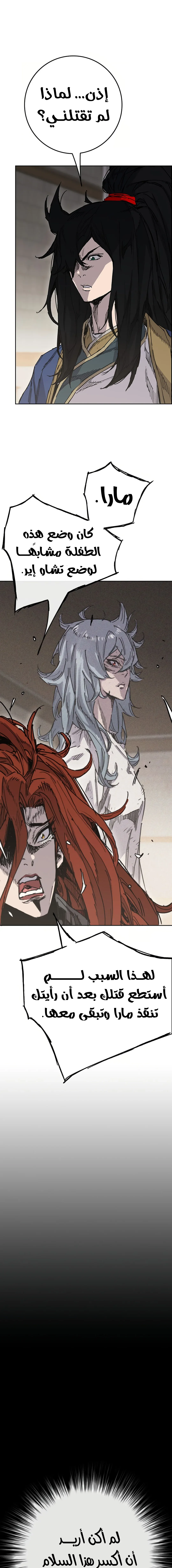 The Undefeatable Swordsman الفصل 219 — صفحة 17
