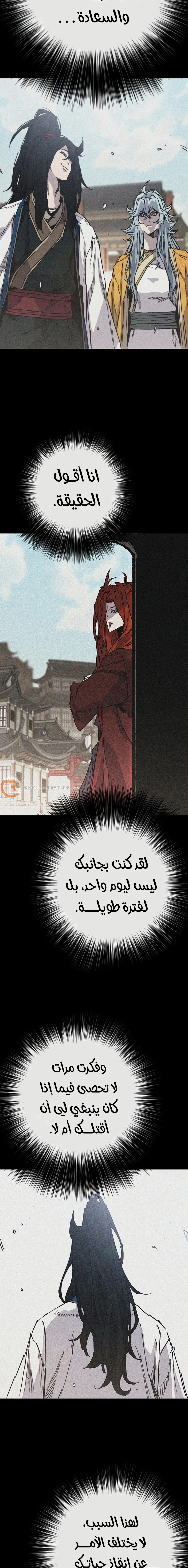 The Undefeatable Swordsman الفصل 219 — صفحة 18