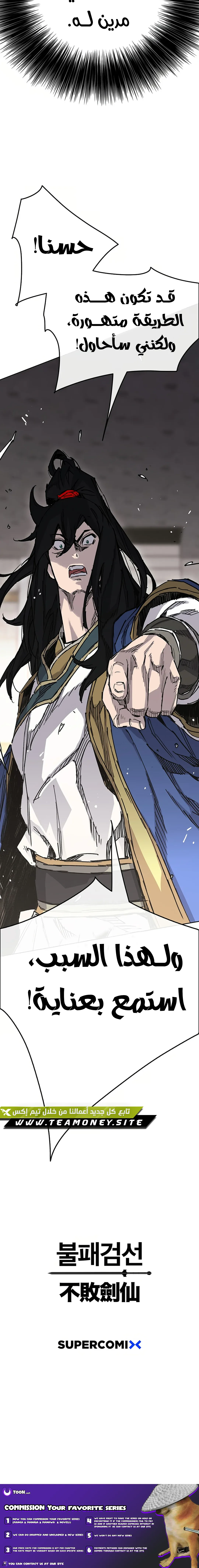 The Undefeatable Swordsman الفصل 219 — صفحة 21