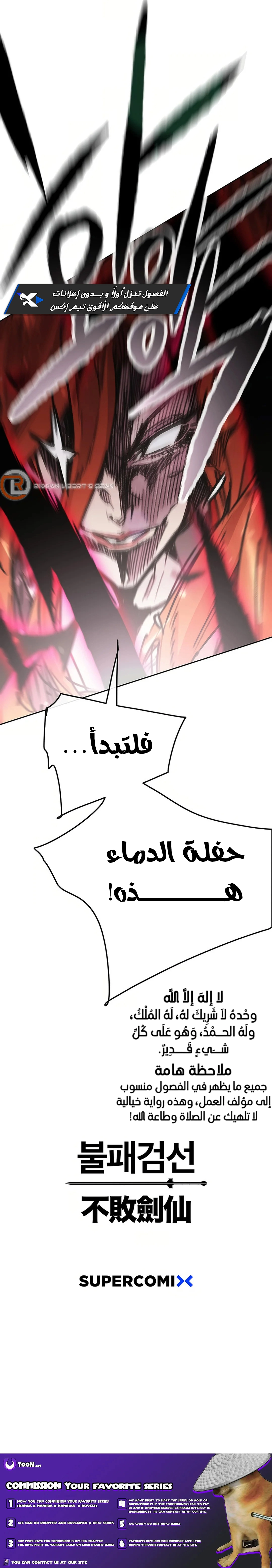 The Undefeatable Swordsman الفصل 220 — صفحة 6