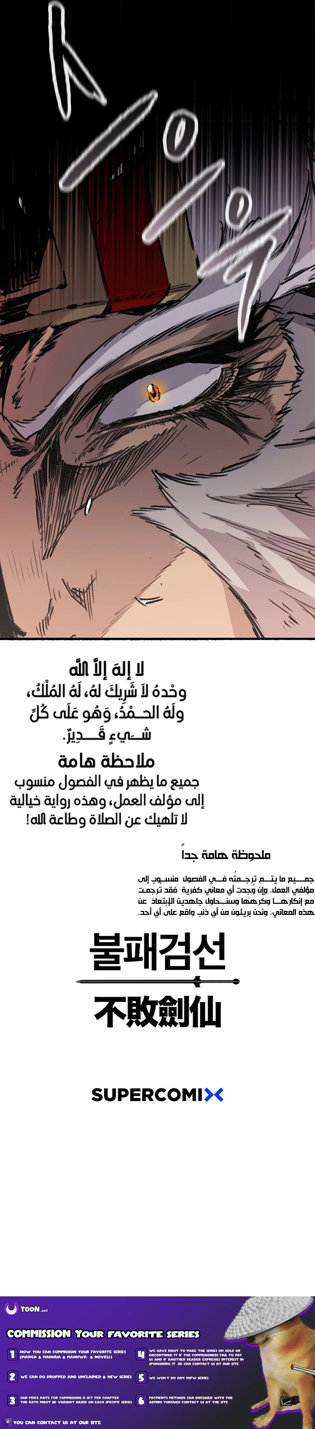 The Undefeatable Swordsman الفصل 221 — صفحة 6
