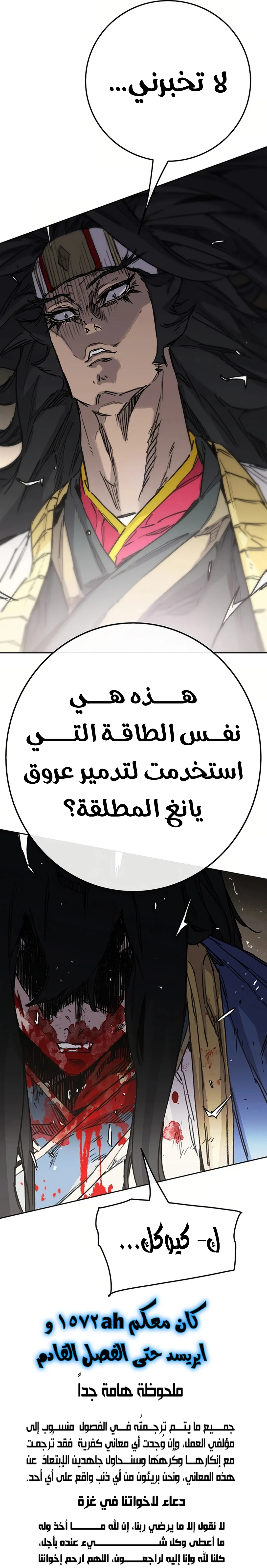 The Undefeatable Swordsman الفصل 228 — صفحة 15