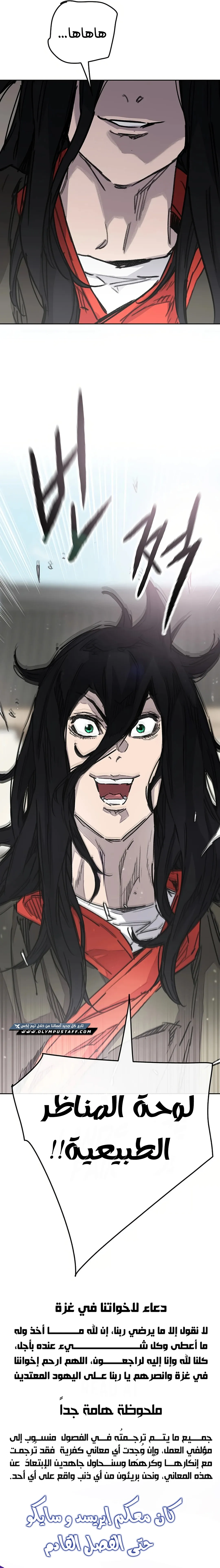 The Undefeatable Swordsman الفصل 229 — صفحة 18