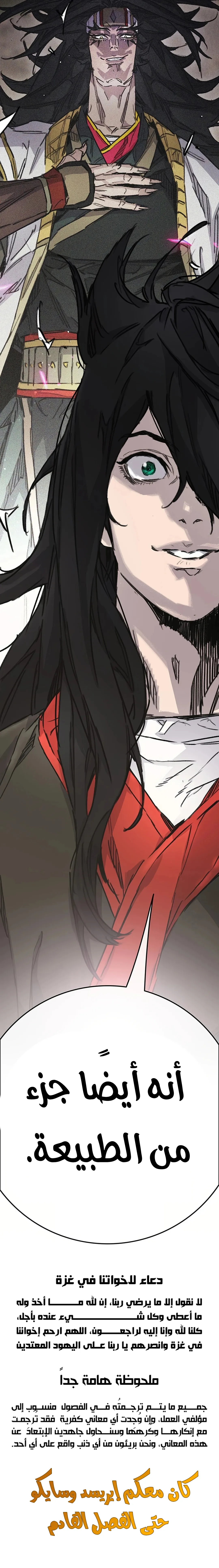 The Undefeatable Swordsman الفصل 230 — صفحة 19