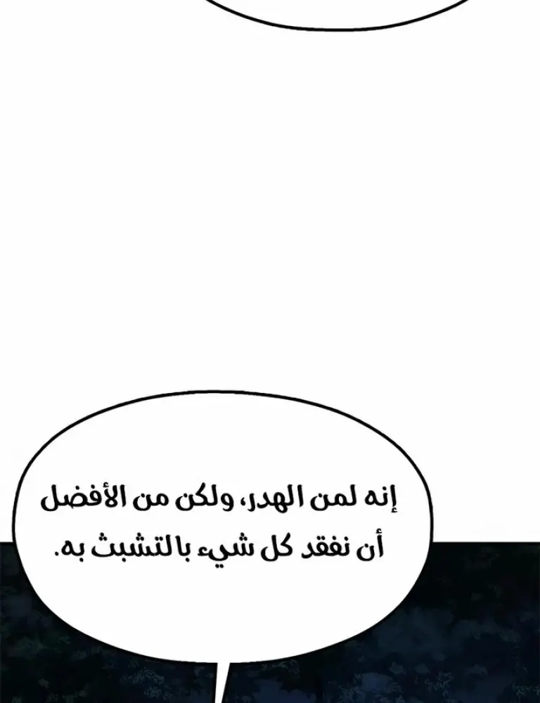 Chronicles of the Lazy Sovereign الفصل 27 — صفحة 66