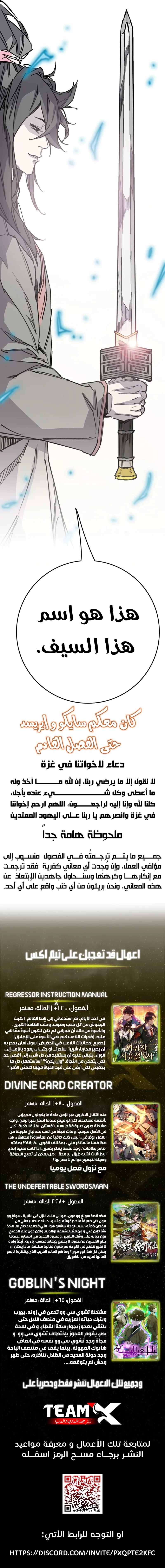The Undefeatable Swordsman الفصل 231 — صفحة 14