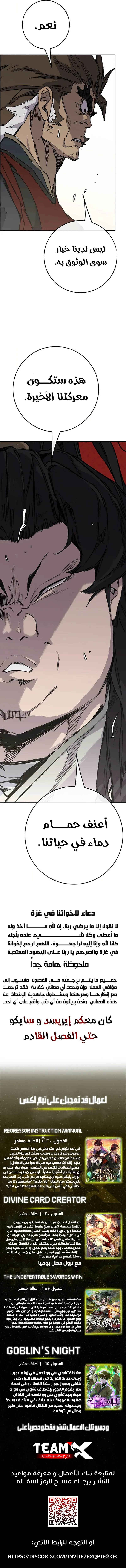 The Undefeatable Swordsman الفصل 232 — صفحة 13