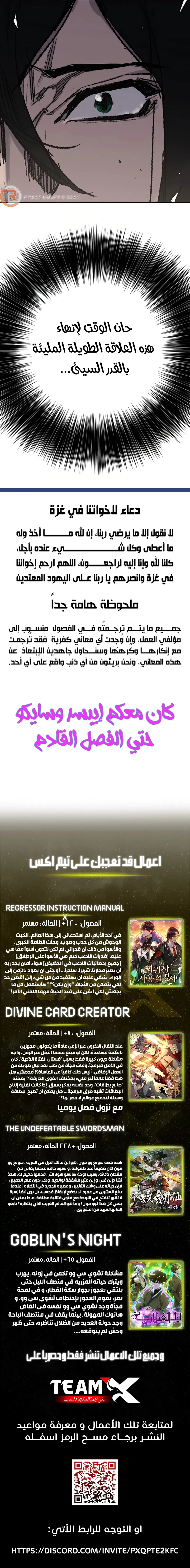 The Undefeatable Swordsman الفصل 236 — صفحة 12
