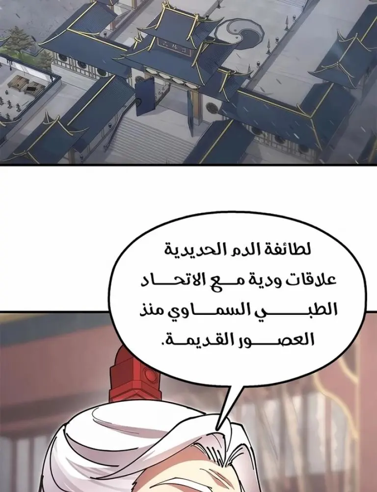 Chronicles of the Lazy Sovereign الفصل 27 — صفحة 11