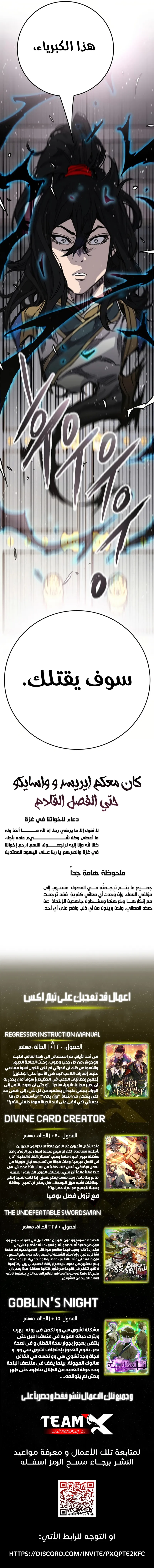The Undefeatable Swordsman الفصل 238 — صفحة 12