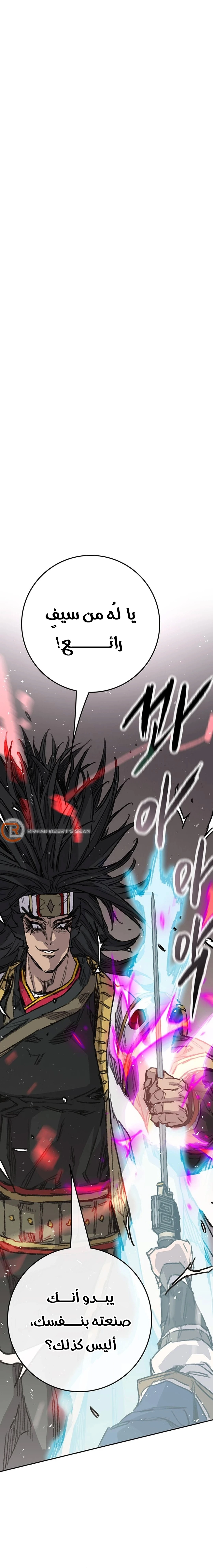 The Undefeatable Swordsman الفصل 240 — صفحة 1