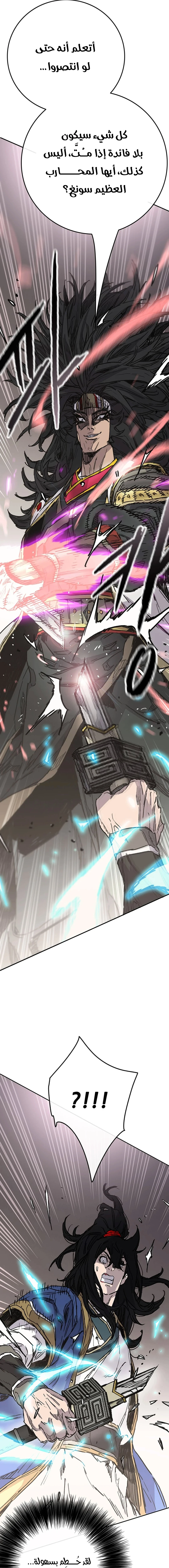 The Undefeatable Swordsman الفصل 240 — صفحة 3