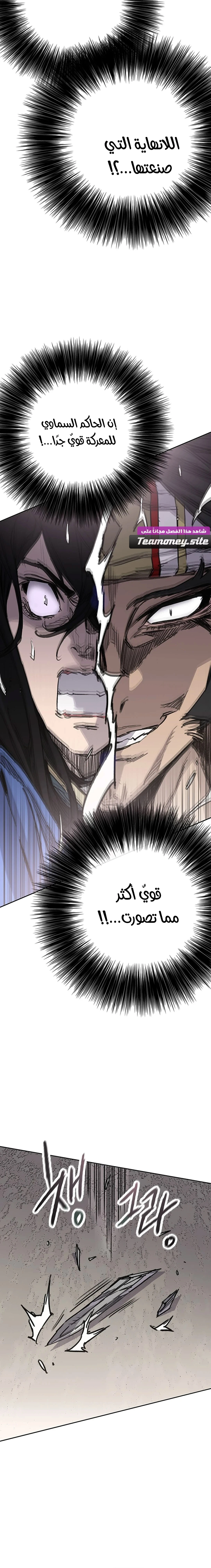 The Undefeatable Swordsman الفصل 240 — صفحة 4
