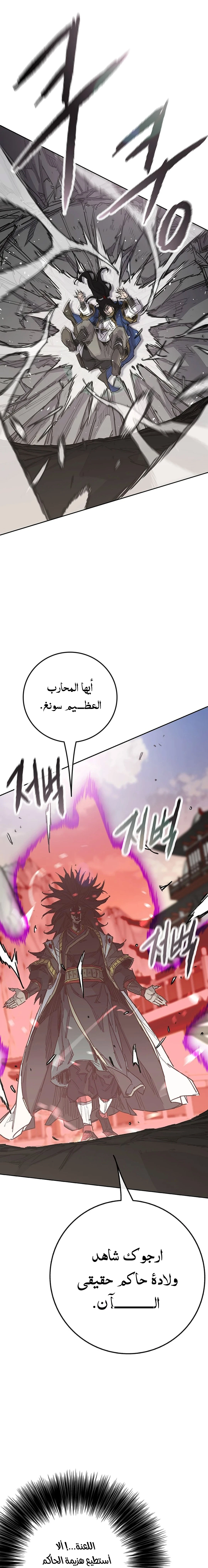 The Undefeatable Swordsman الفصل 240 — صفحة 7