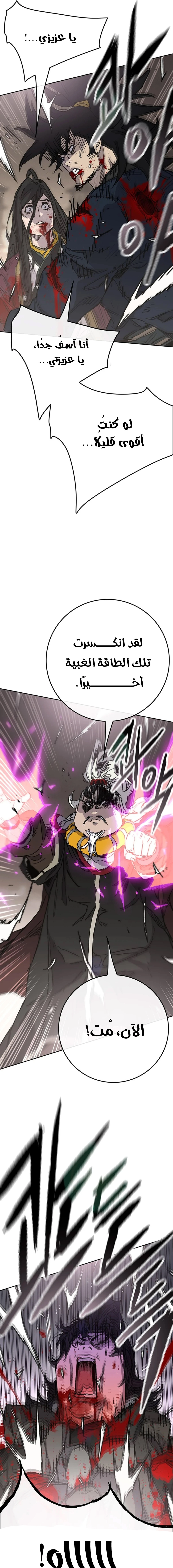 The Undefeatable Swordsman الفصل 240 — صفحة 13