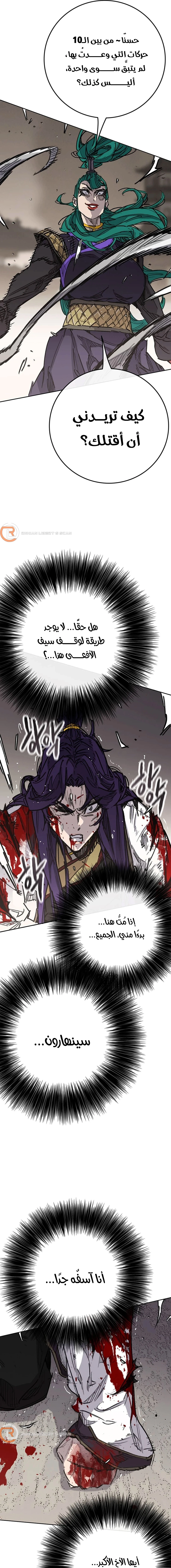 The Undefeatable Swordsman الفصل 240 — صفحة 15