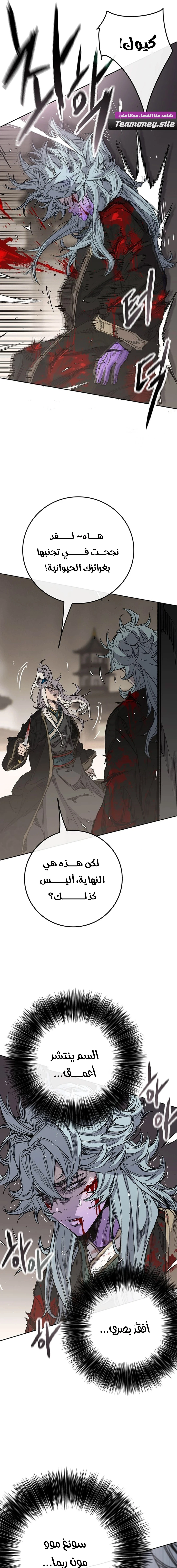 The Undefeatable Swordsman الفصل 240 — صفحة 17