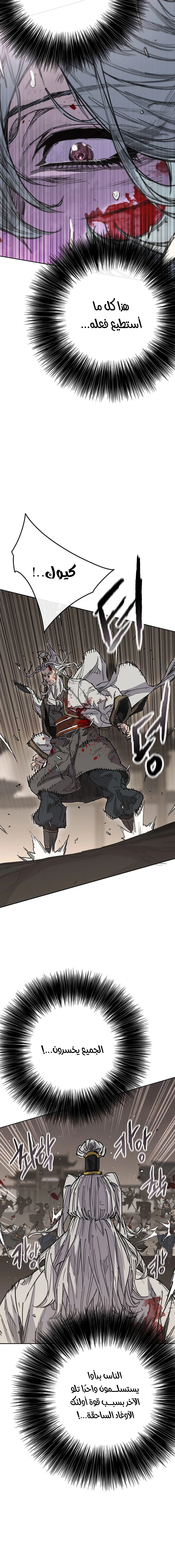The Undefeatable Swordsman الفصل 240 — صفحة 18