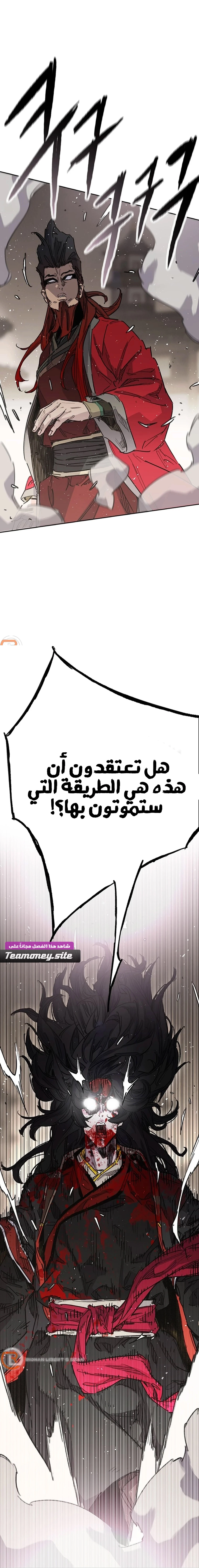 The Undefeatable Swordsman الفصل 240 — صفحة 20
