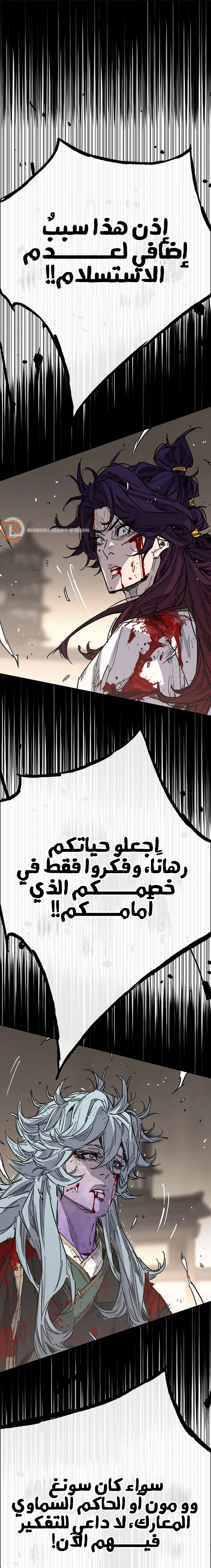 The Undefeatable Swordsman الفصل 240 — صفحة 21