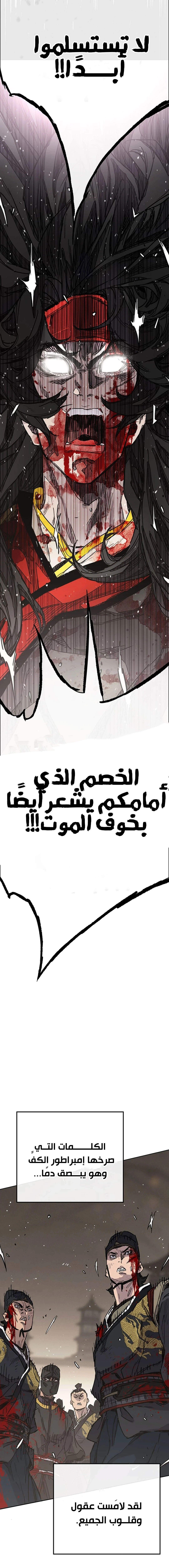 The Undefeatable Swordsman الفصل 240 — صفحة 23