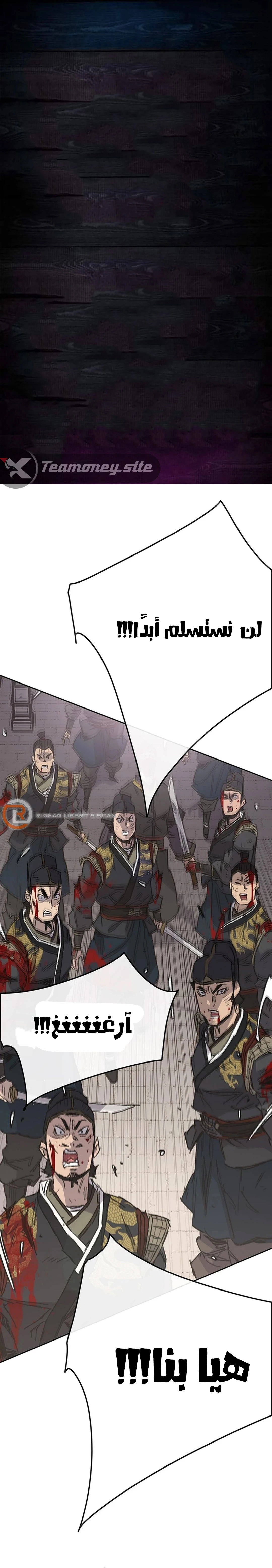 The Undefeatable Swordsman الفصل 241 — صفحة 1