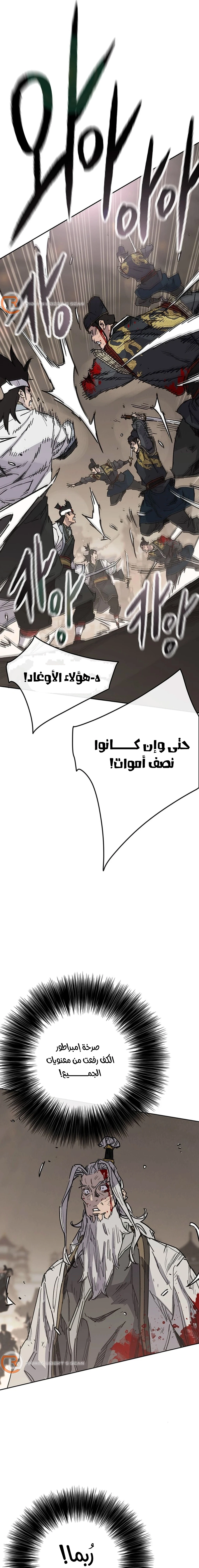 The Undefeatable Swordsman الفصل 241 — صفحة 2
