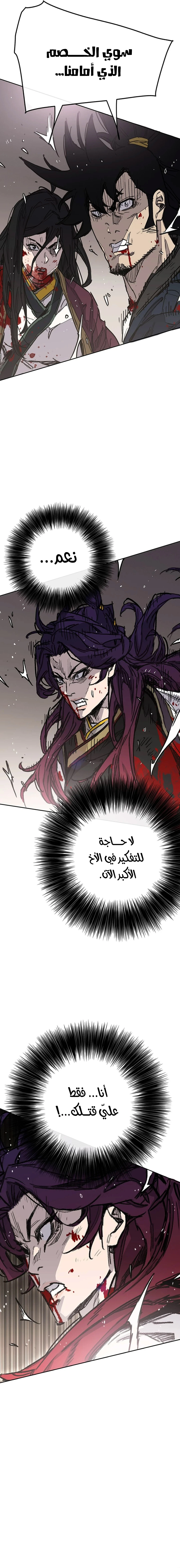 The Undefeatable Swordsman الفصل 241 — صفحة 4