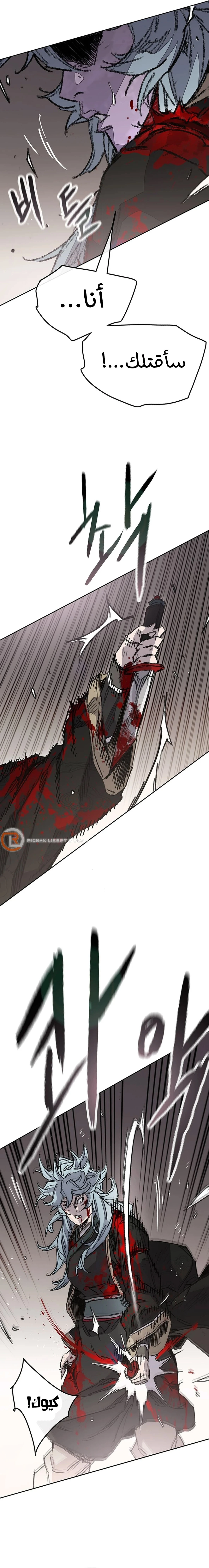The Undefeatable Swordsman الفصل 241 — صفحة 5