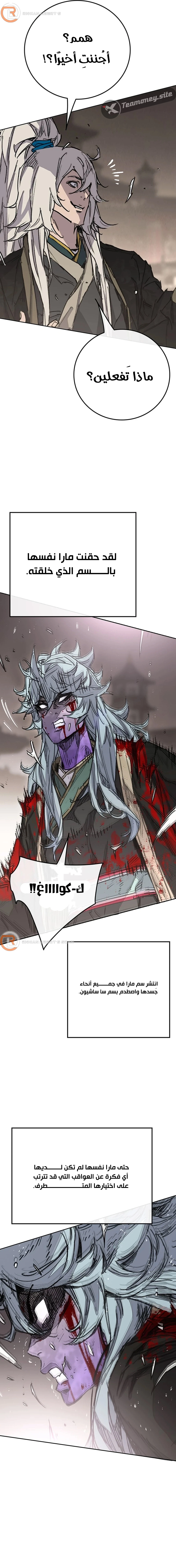 The Undefeatable Swordsman الفصل 241 — صفحة 6