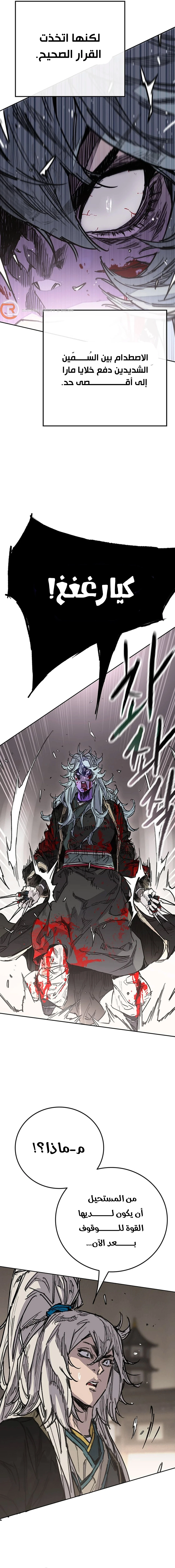 The Undefeatable Swordsman الفصل 241 — صفحة 7