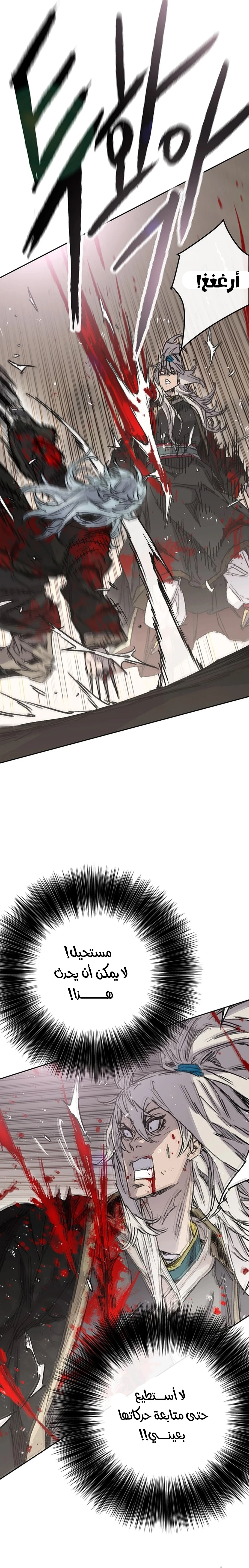 The Undefeatable Swordsman الفصل 241 — صفحة 9