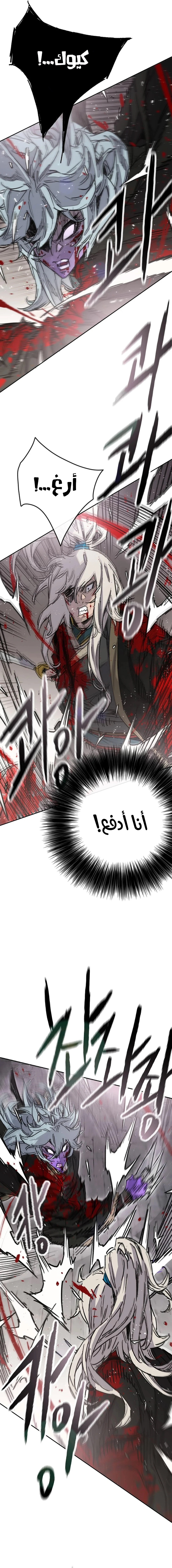 The Undefeatable Swordsman الفصل 241 — صفحة 11